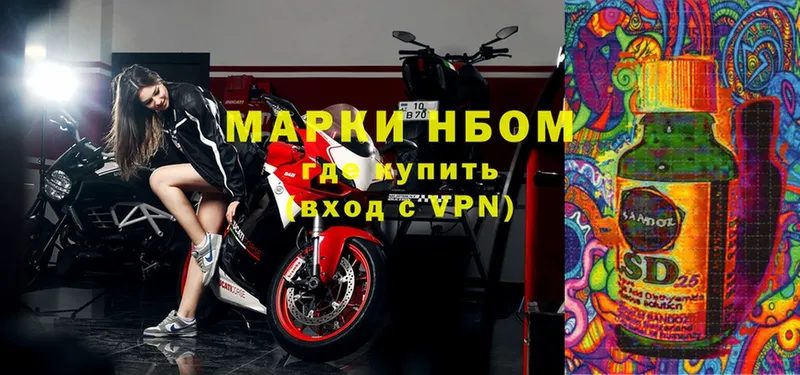 Марки N-bome 1,5мг  Киров 